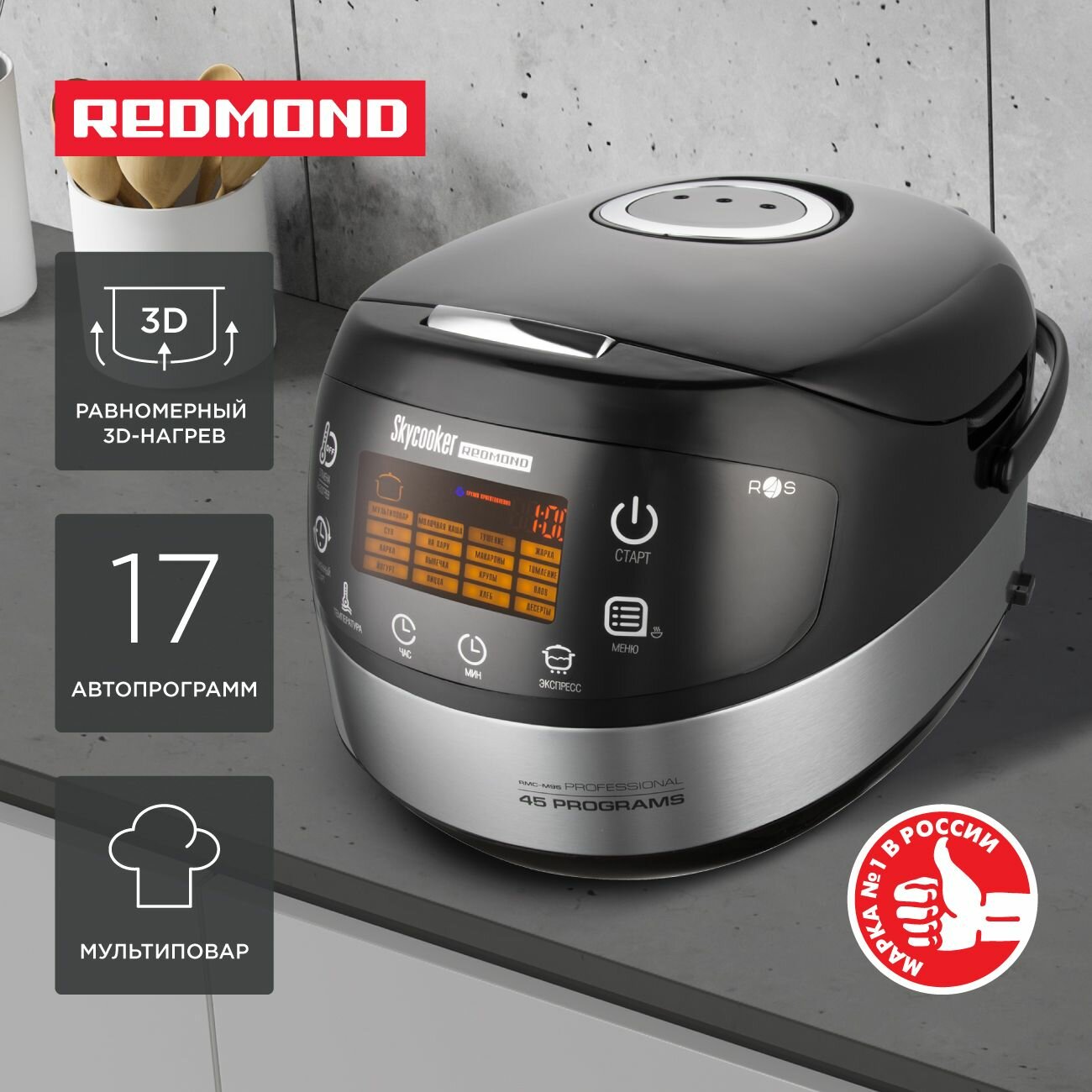 Мультиварка автоматическая REDMOND RMC-M95, 3D-нагрев, 17 программ, антипригарная чаша 5 л, 1000 Вт