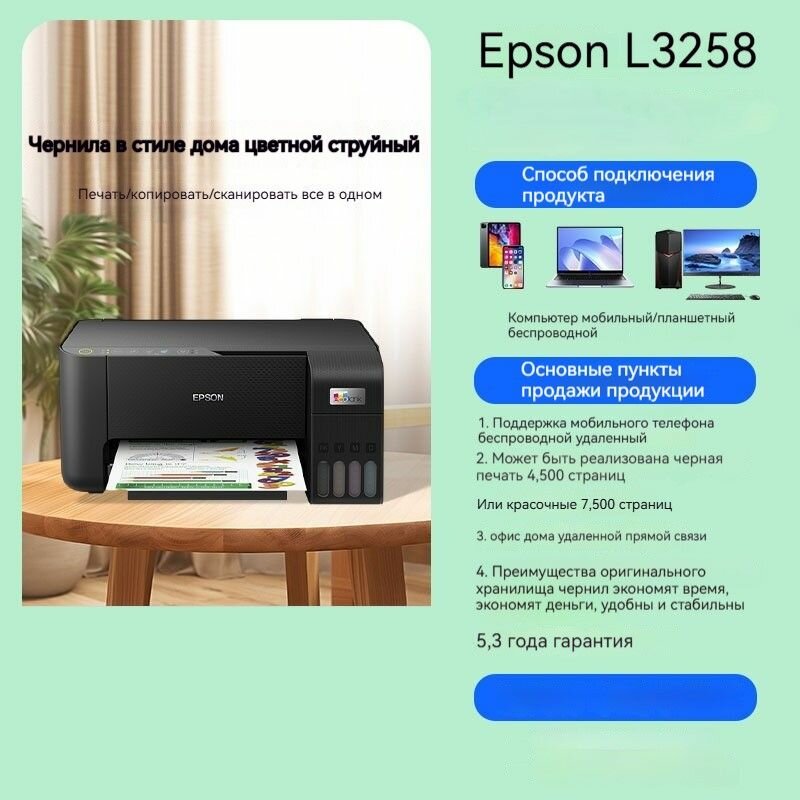 Многофункциональная печатающая машина Epson, в комплект поставки которой не входят чернильные картриджи