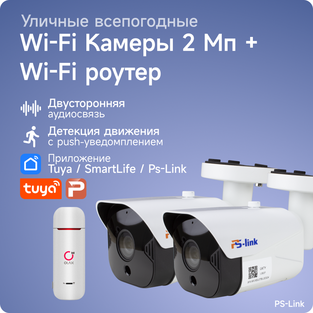 Комплект видеонаблюдения 4G PS-link TB201-4G с записью на SD карту, 1 камера, 2Мп