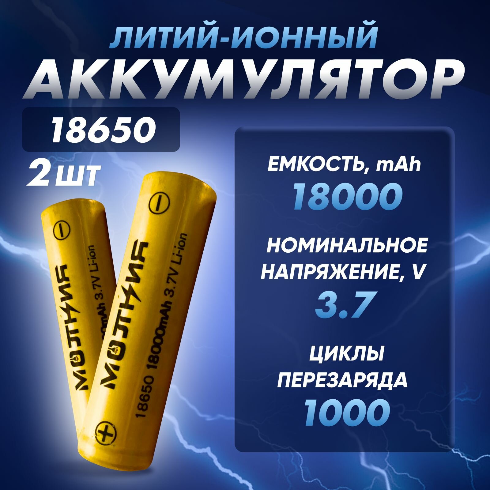 Батарейки аккумуляторные 18650, аккумулятор 3.7V 12000mAh Li-ion Rakieta для налобного фонаря , шуруповерта, триммера, универсальный, 2шт