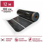 Инфракрасная плёнка Q-TERM KH-310 220 W/m 220 Вт/кв. м. ширина 100 см