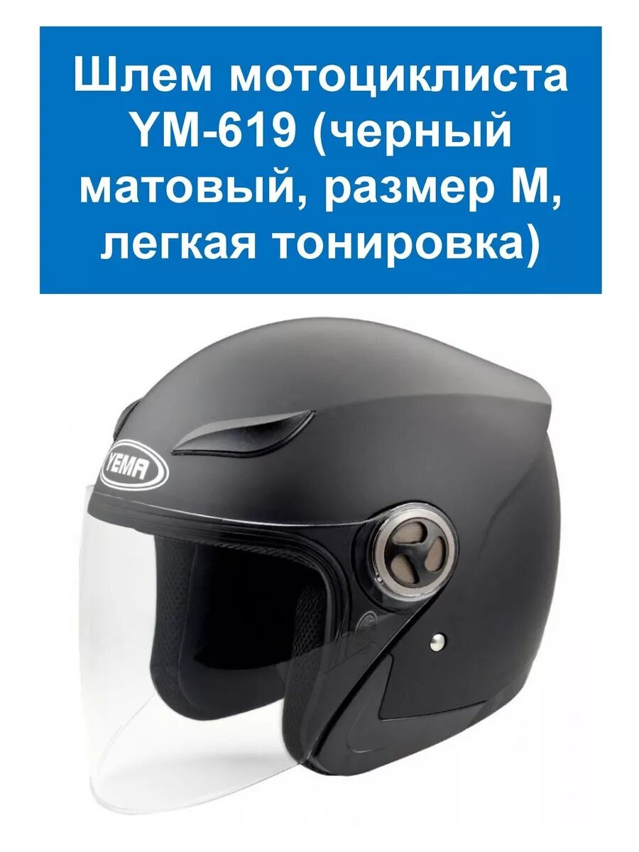 Шлемы спортивные YEMA М черный