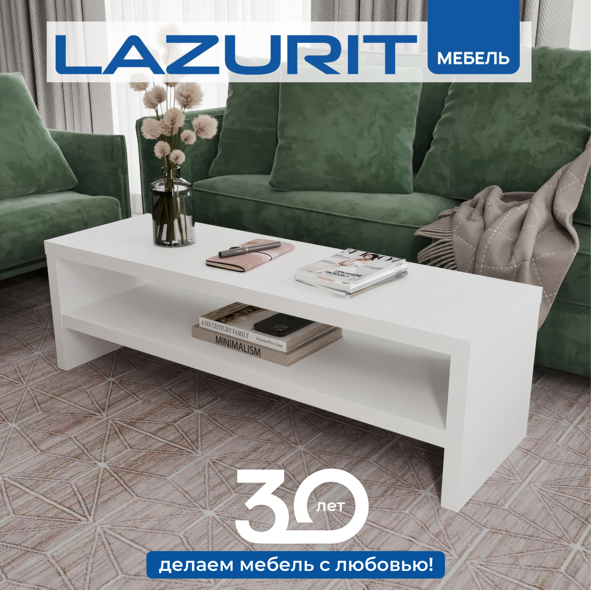 Журнальный столик Lazurit Divina белая 120 см