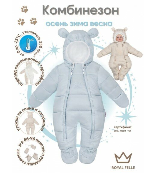 Комбинезон ROYAL FELLE утеплённые универсальные
