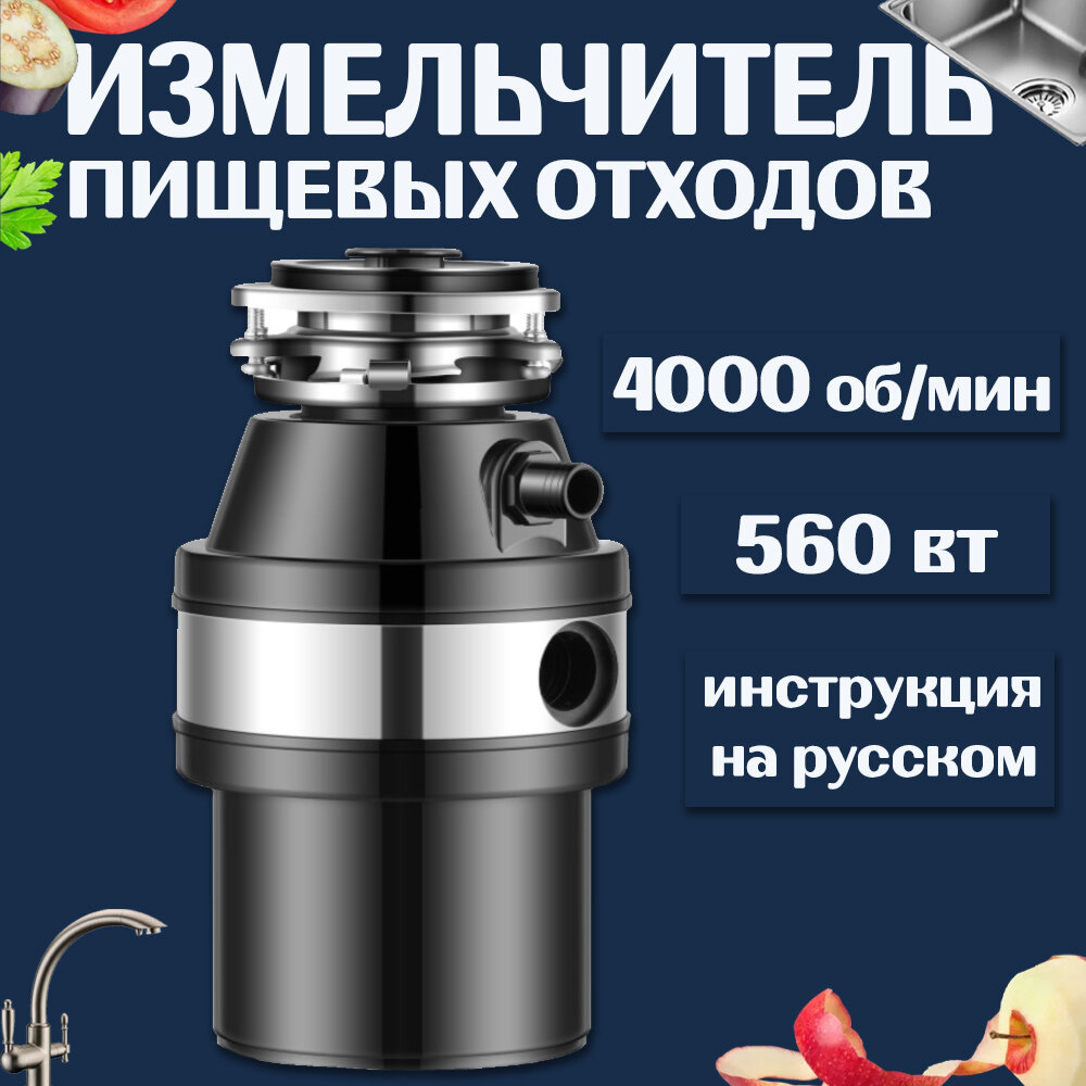 Измельчитель кухонный, электрический. Диспоузер пищевых отходов. Цвет красный.