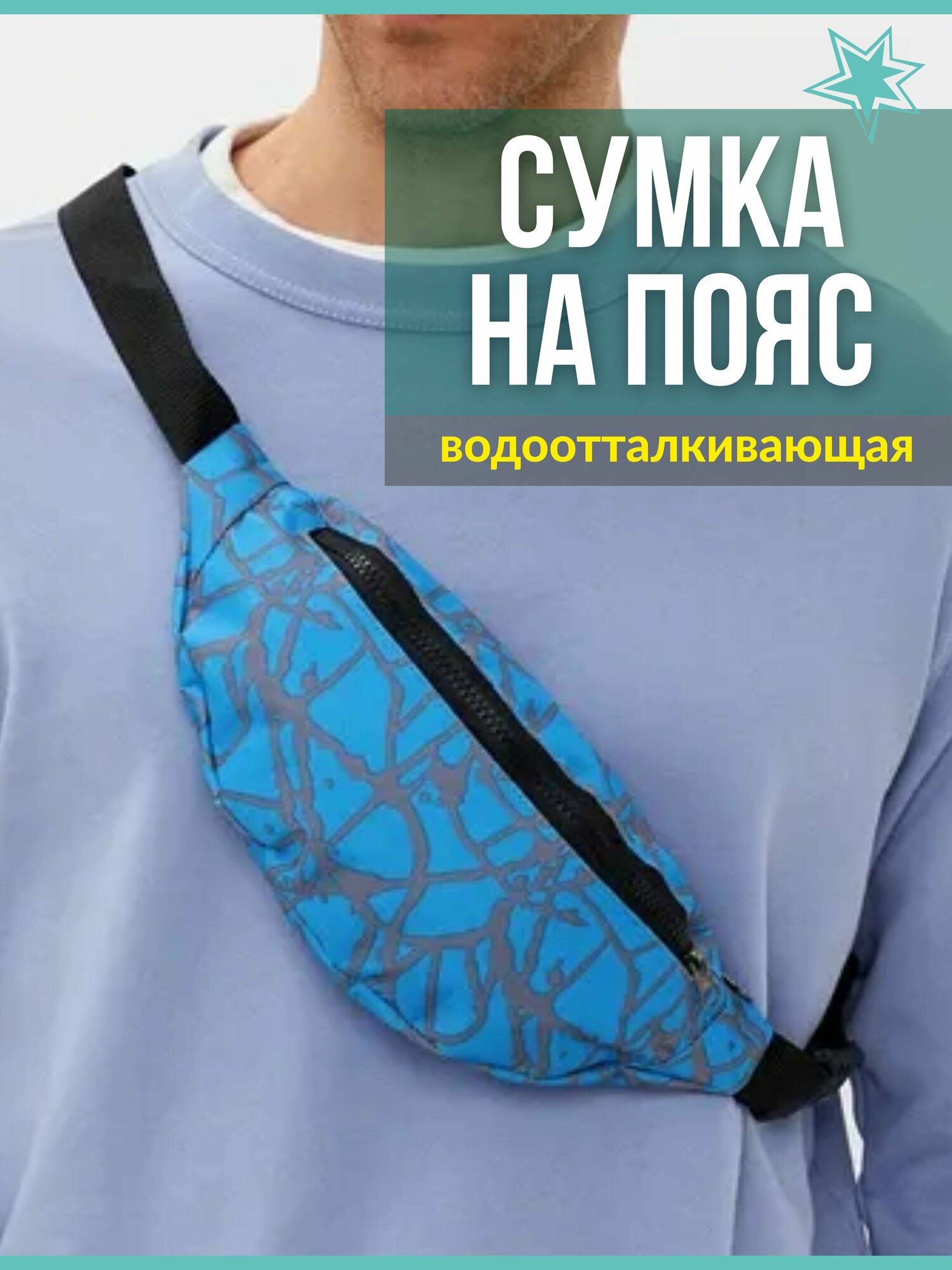 Сумка на пояс Big Bang Socks поясная мужская женская на плечо наплечная нагрудная напоясная сумочка бананка кросс боди кроссбоди