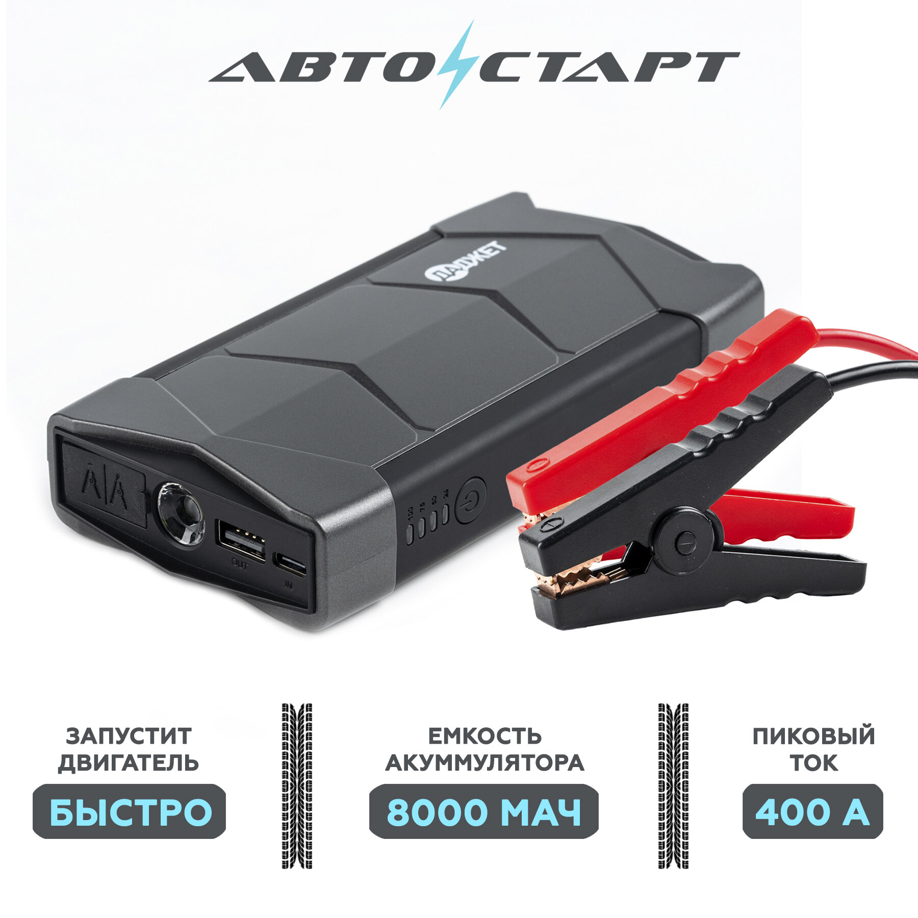 Даджет Пуско-зарядное устройство Автостарт, Пусковое устройство для автомобиля 8 000 мАч