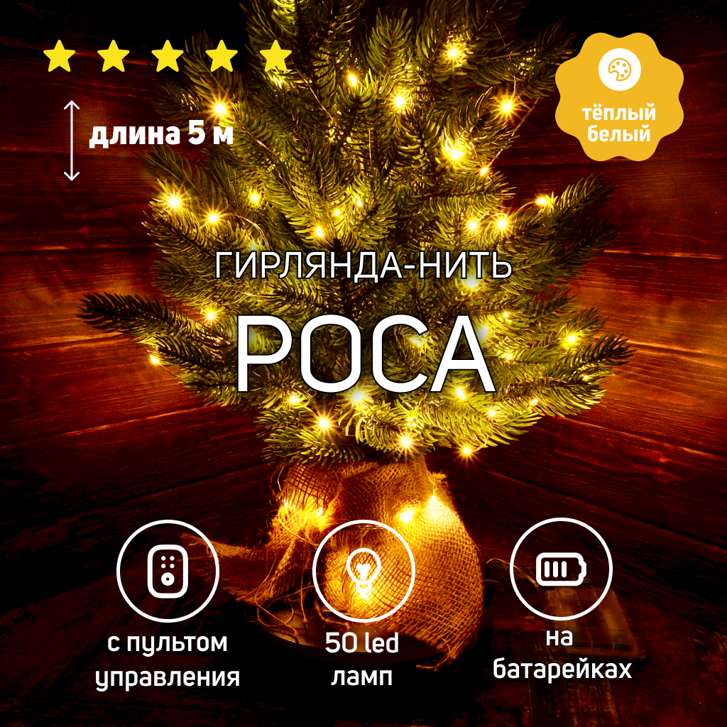 Гирлянда светодиодная нить 10м 100 LED роса зеленый цвет с пультом на пальчиковых батарейках