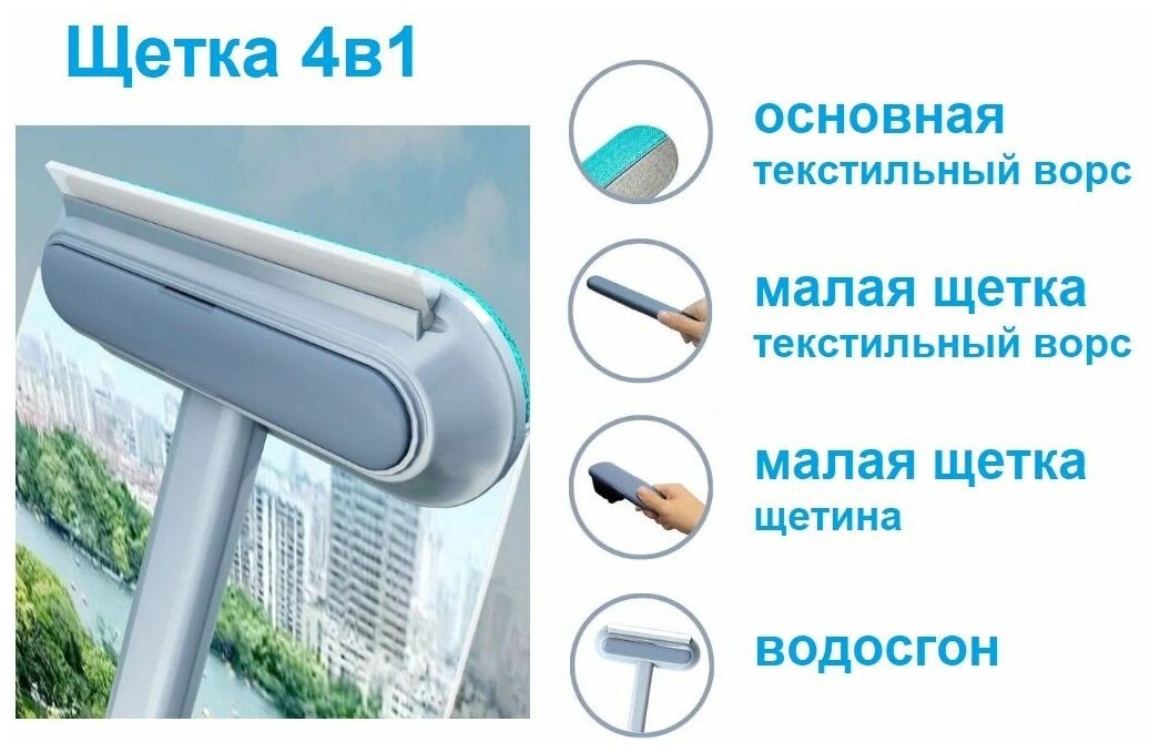 Mirus Group Щетка 4в1 с водосгоном / Щетка для стекол, плитки, мебели, 3 вида щеток - ворс, щетина, водосгон, размер 47 х 18 см