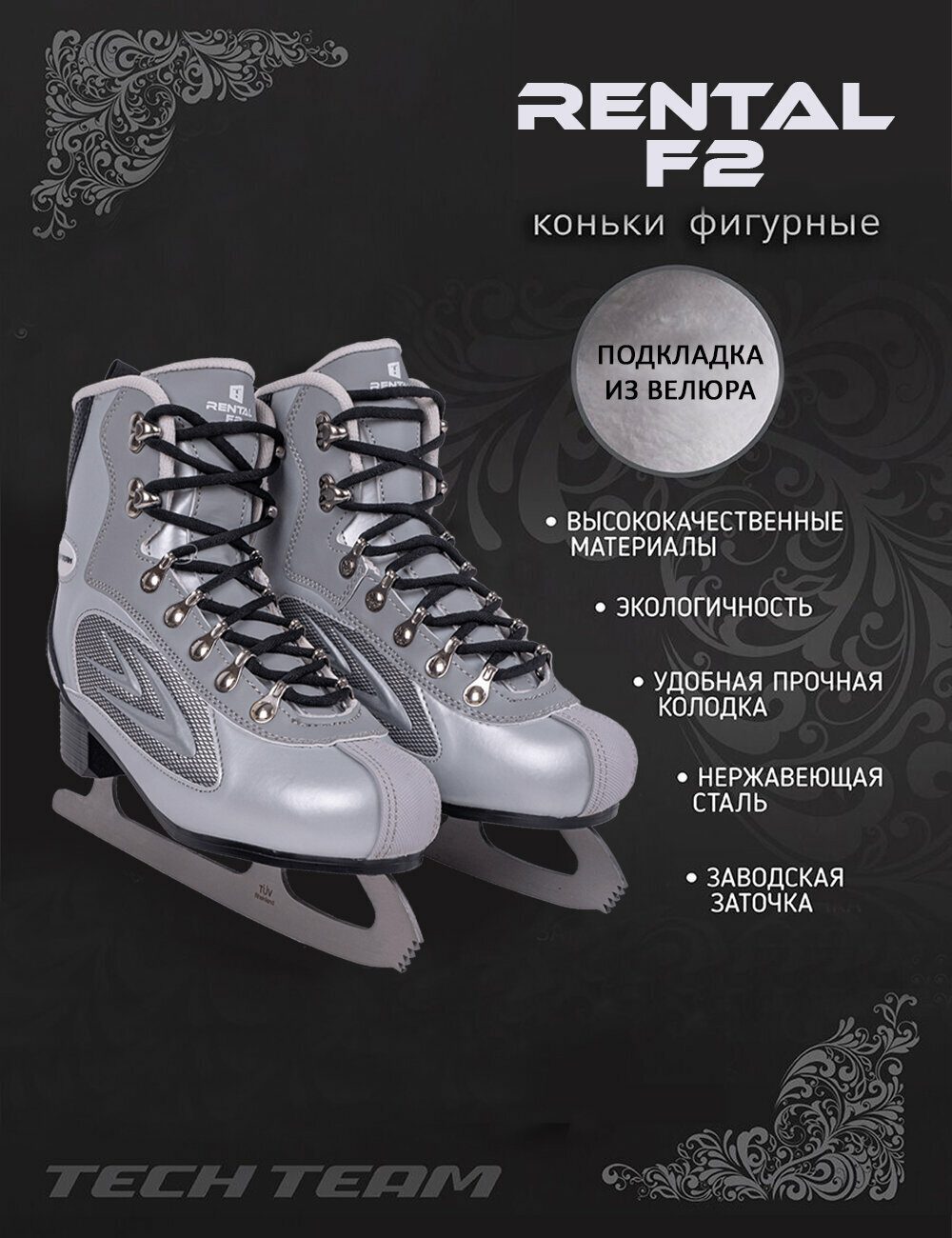 TechTeam Фигурные коньки для девочек и женщин Tech Team Rental F2 серебристые, размер 35