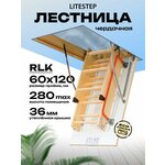 Комбинированная Чердачная Лестница Чл-06 70X80 - Изображение 1