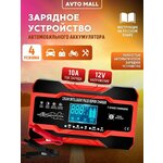 Зарядное устройство для аккумуляторов автомобиля и мотоцикла, 12В - Изображение 8