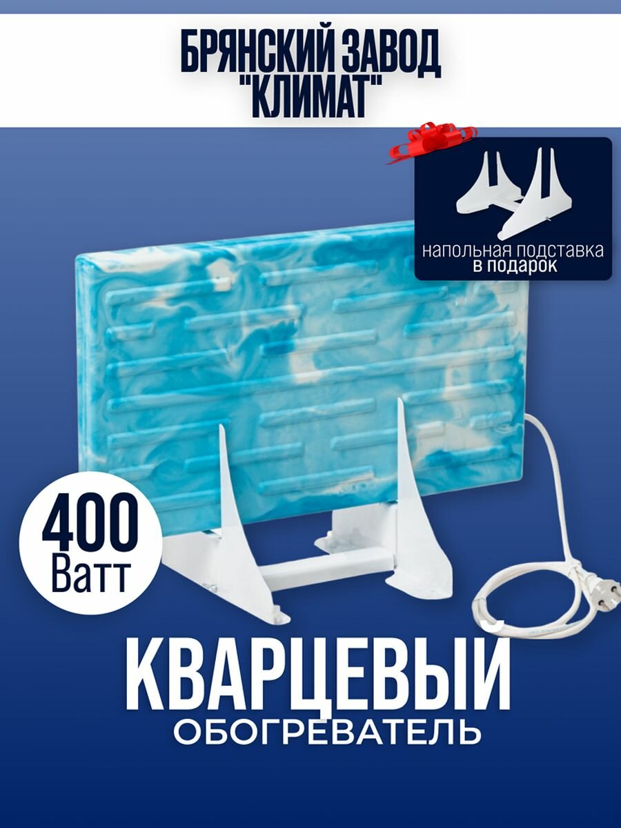 Кварцевый обогреватель " Русское тепло" 400 Вт напольный