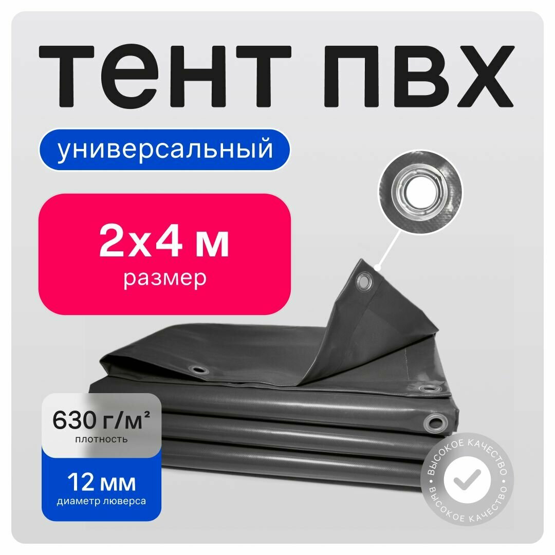 Тент ПВХ полог универсальный серый 7.5х11м