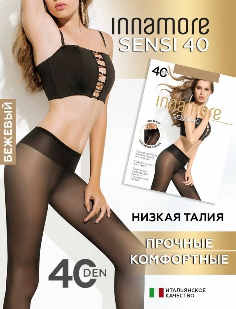Innamore Колготки женские Sensi 40 ден daino