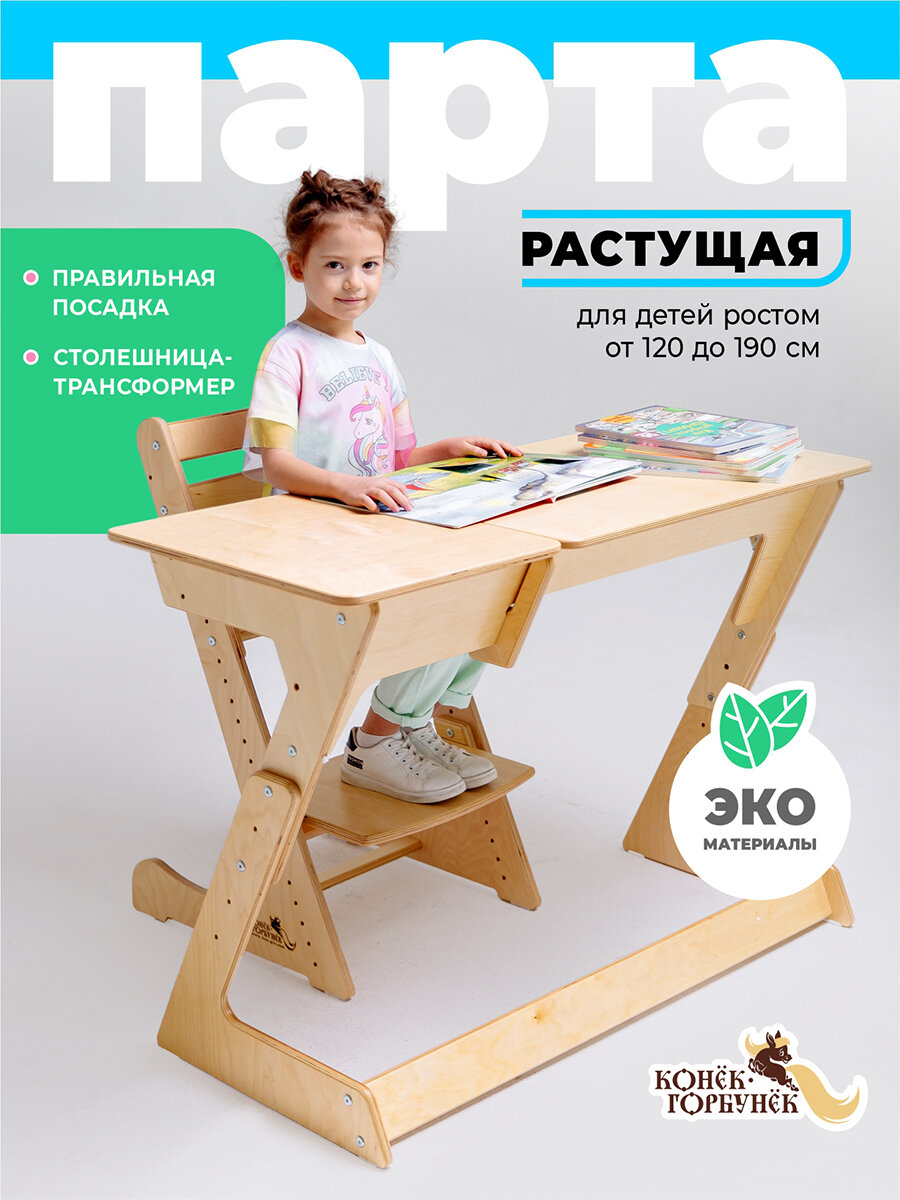Растущая парта Макси, цвет Белая