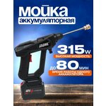 Мойка высокого давления аккумуляторная для автомобиля - Изображение 1