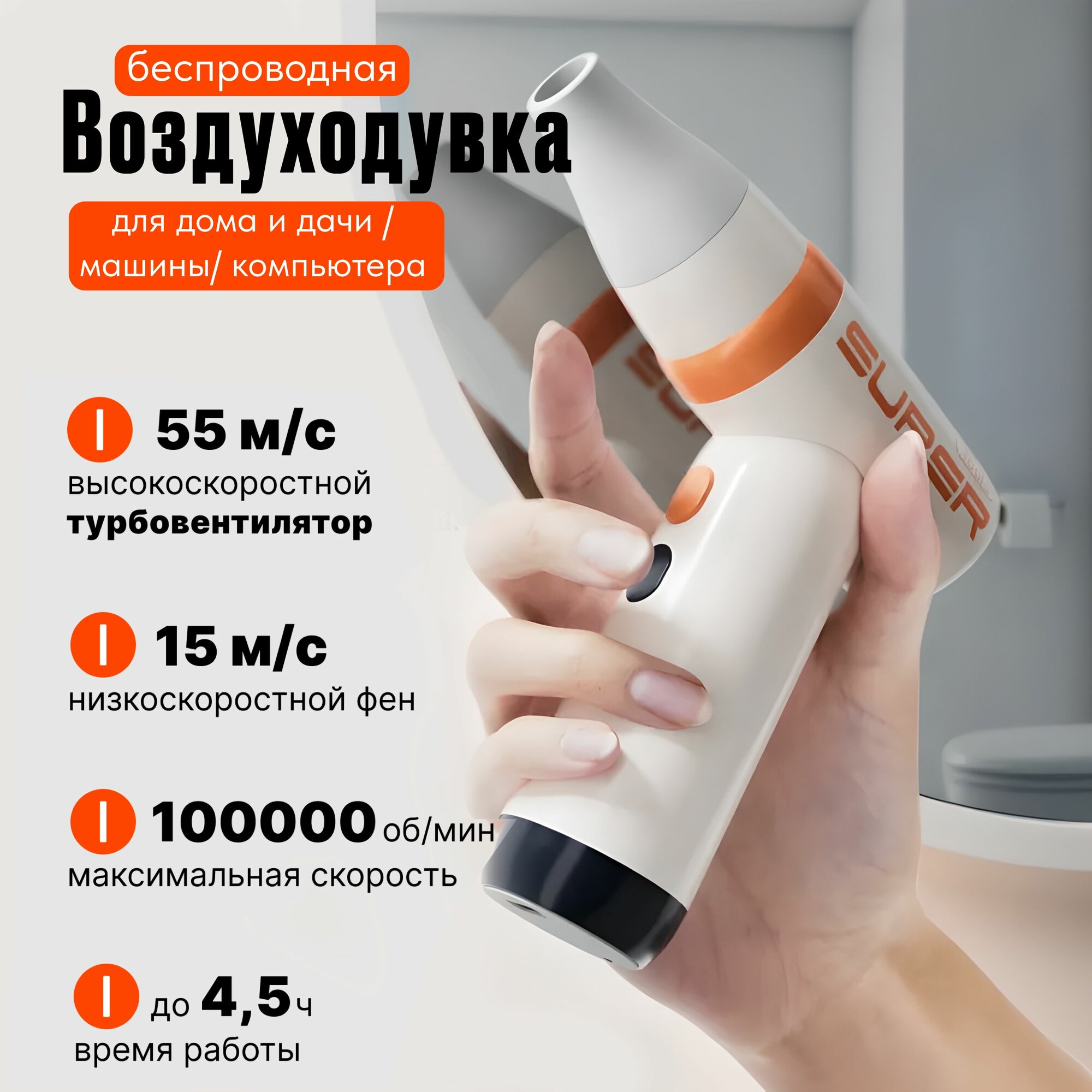 Мощная воздуходувка беспроводная, турбовентилятор ручной