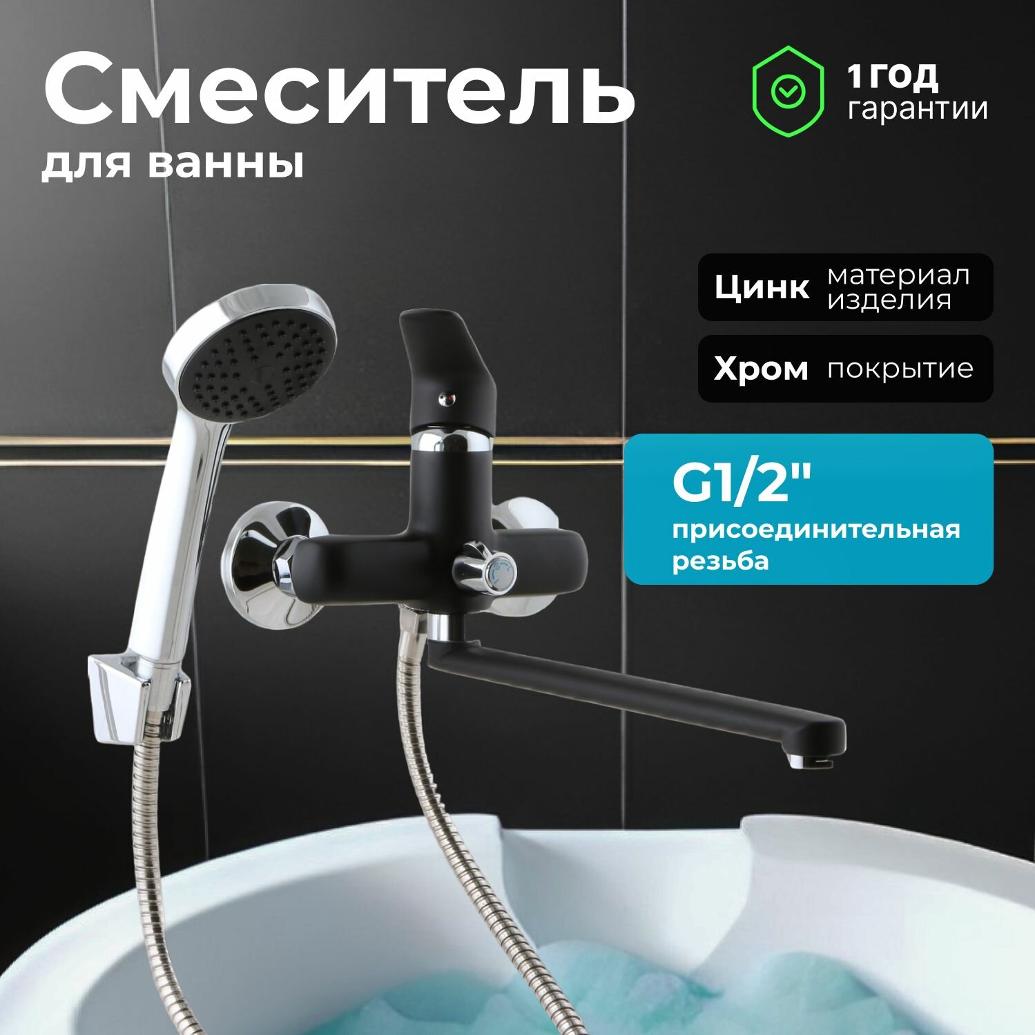 AV Engineering Смеситель для ванны с душем с длинным изливом, кран ванную NNF-0028, хром