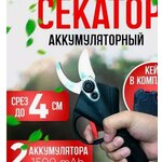Секатор садовый / Сучкорез, для деревьев, для кустов - Изображение 6