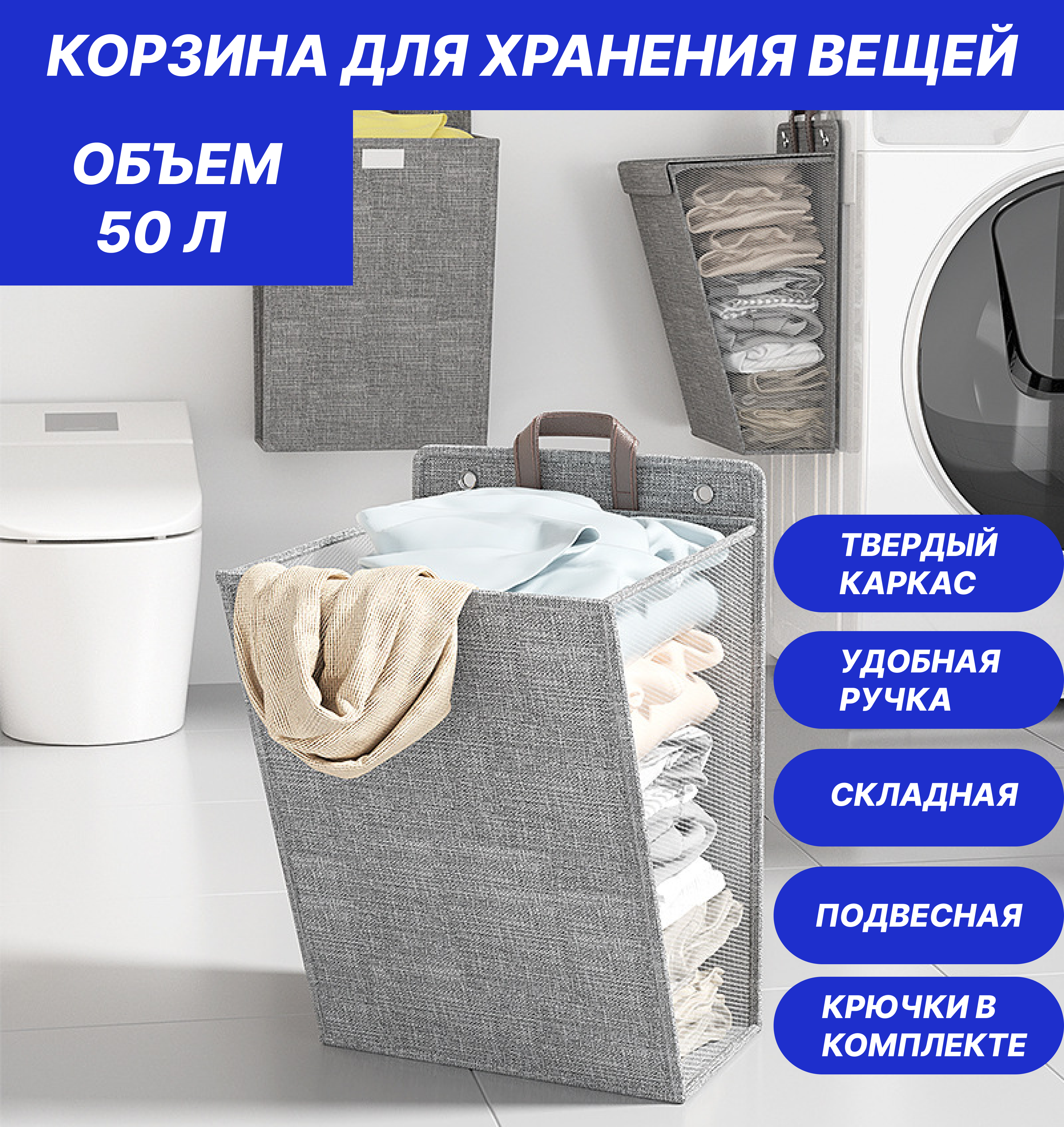 для вещей подвесная с крышкой, складная, серая, корзина для белья