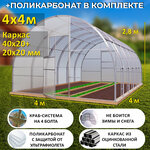 TEPLITSA-RUS Теплица Каплевидная (Поликарбонат в комплекте), ширина 3 метра, оцинкованный каркас 40х20 мм - Стрелецкая Люкс - Изображение 2