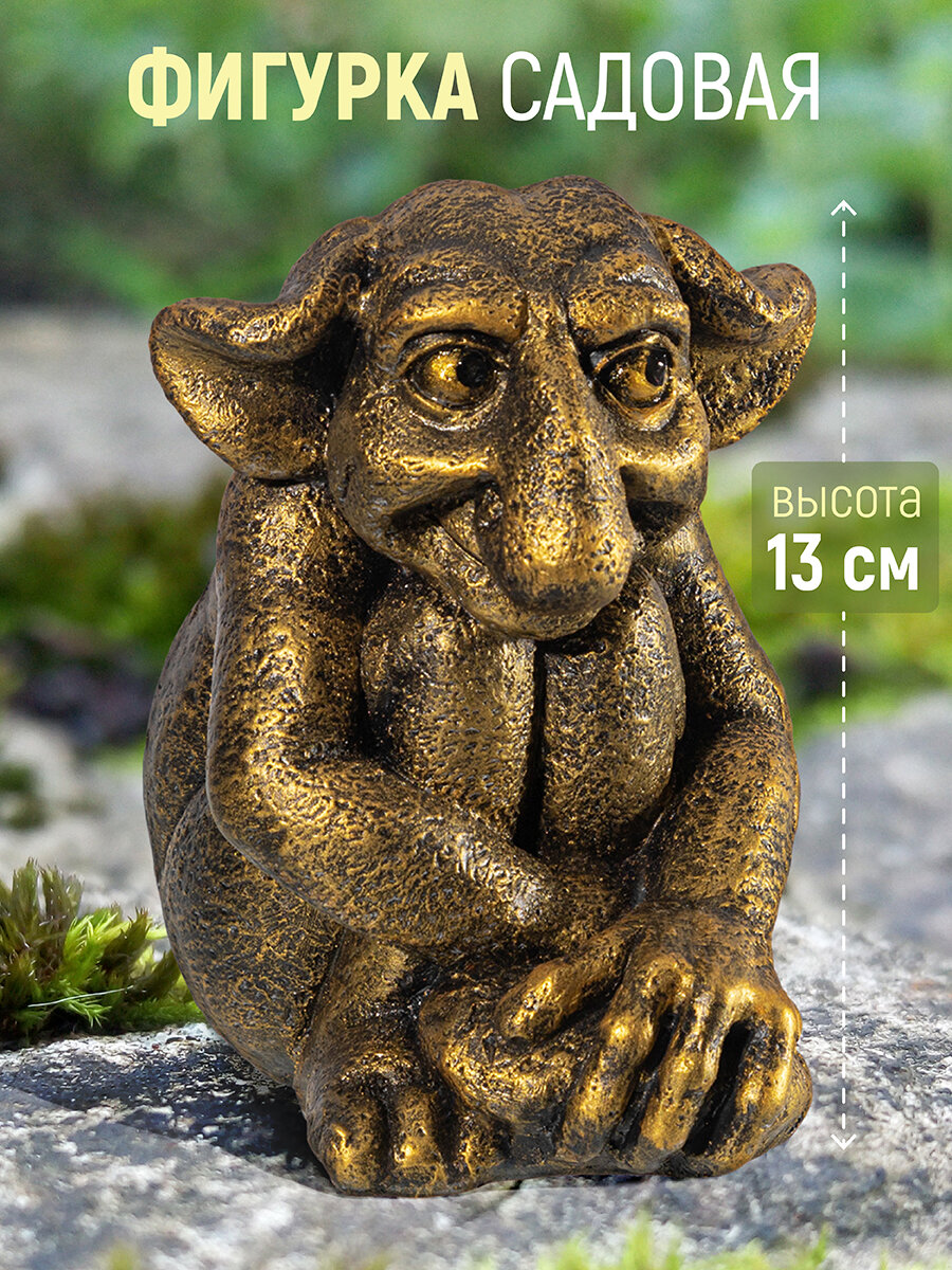 Фигурка декоративная, садовая 12х9х13 см Elan Gallery Тролль, светлое золото