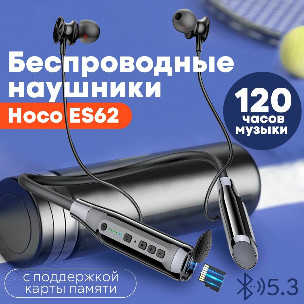 KocKross Спортивные bluetooth наушники ES62 / 120 часов музыки / гарнитура с микрофоном / поддержка карты памяти / черные