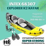 Каяк Intex Challenger K2 351 см - Изображение 1