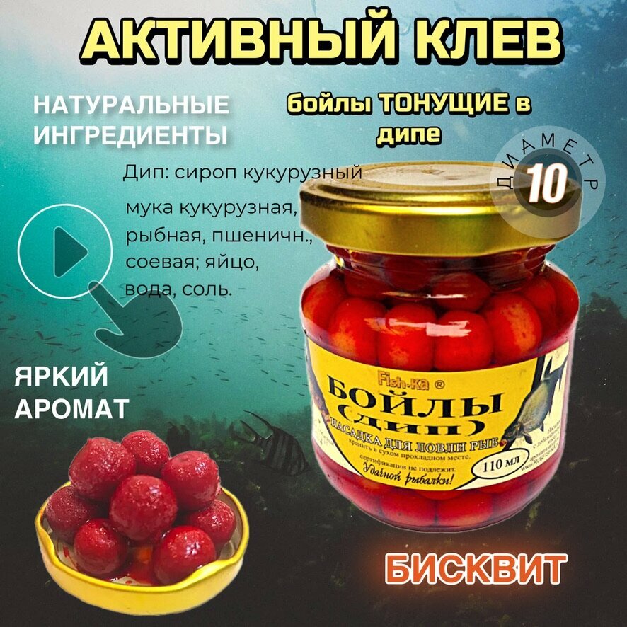 Fish-ka Насадка рыболовная / Наживка для рыбалки на крючок ( Бойлы в сиропе ( дипе ) тонущие вареные ) Приманка для карпа карася сазана / добавка клубника
