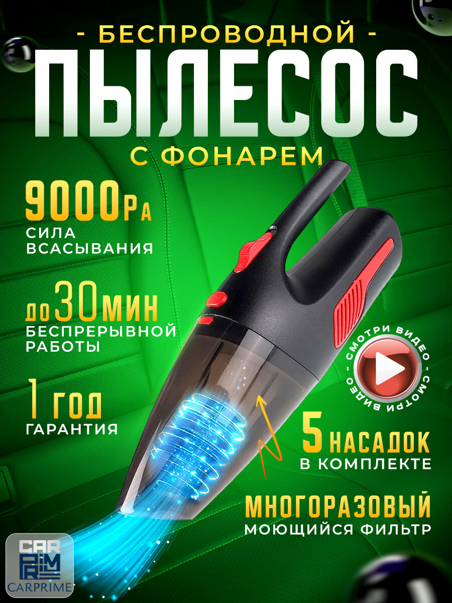 Пылесос беспроводной