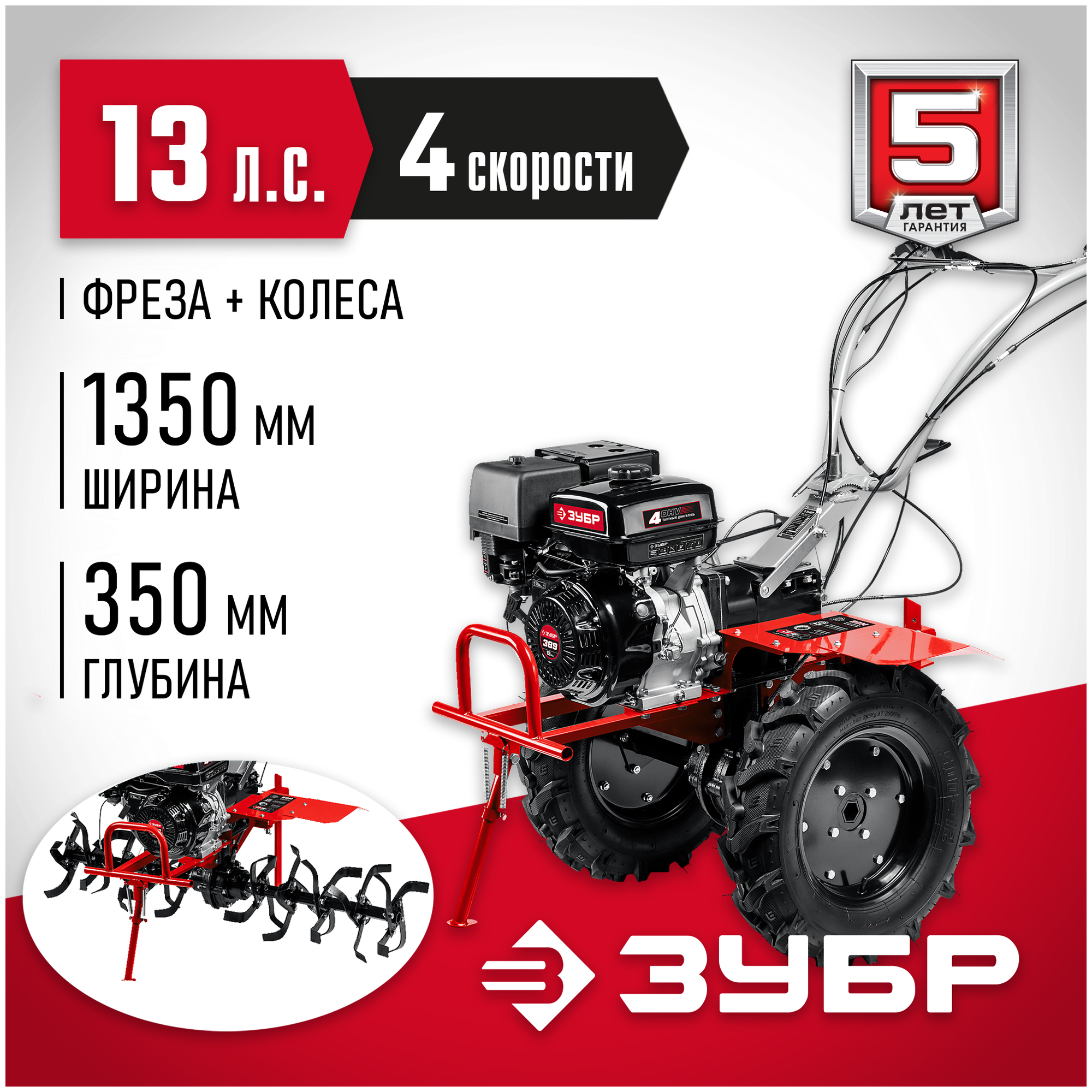 Культиватор бензиновый ЗУБР МТШ-700, 13 л.с.