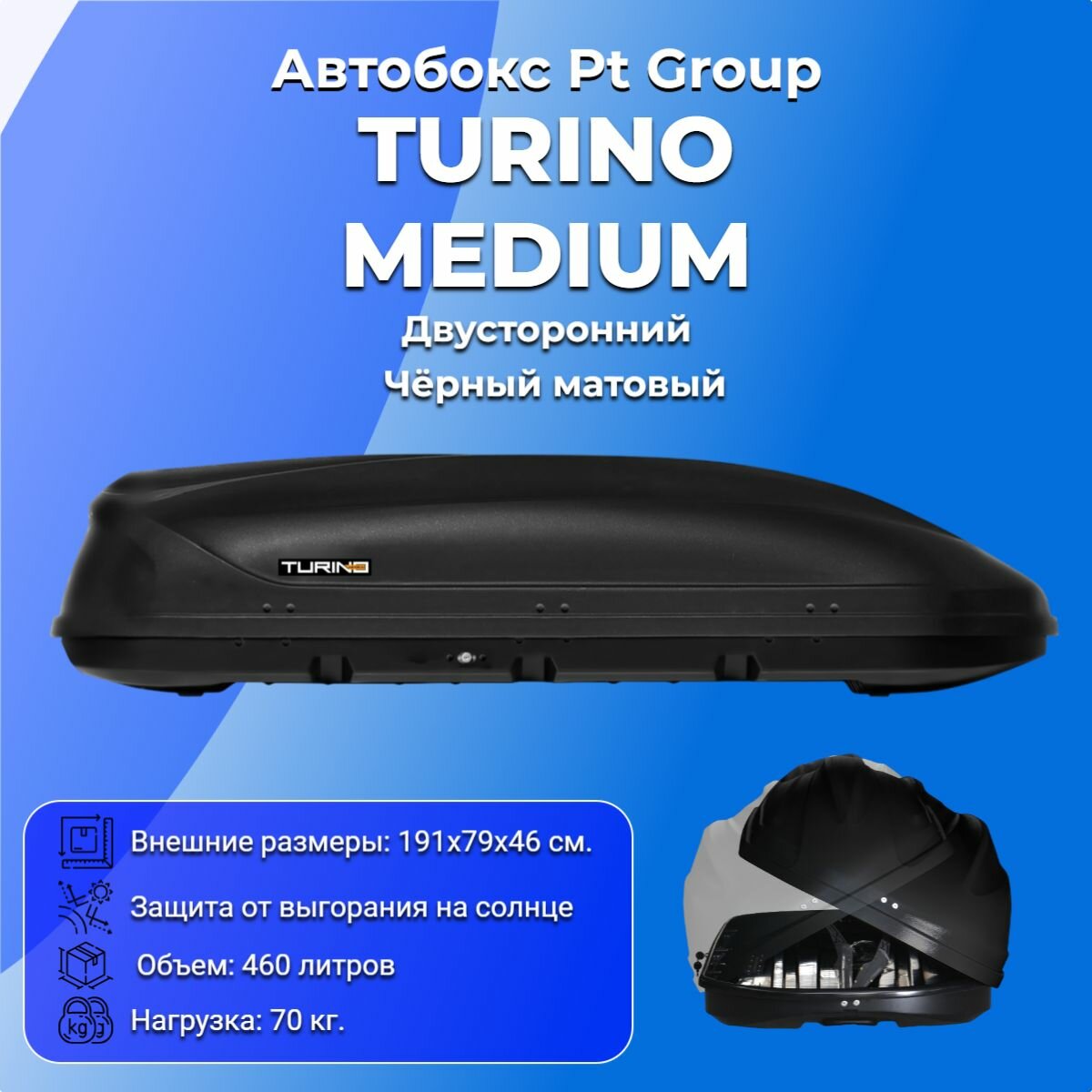 Автобокс на крышу PT GROUP Turino Medium (ПТ Групп Турино Медиум), черный, 460 литров, аэродинамический двустороннее открывание, Арт. 2533