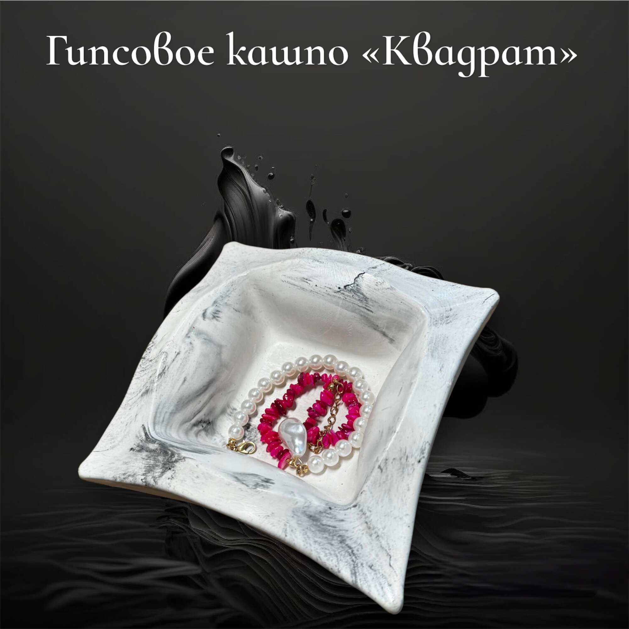 Гипсовое kauno «Квадрат»
