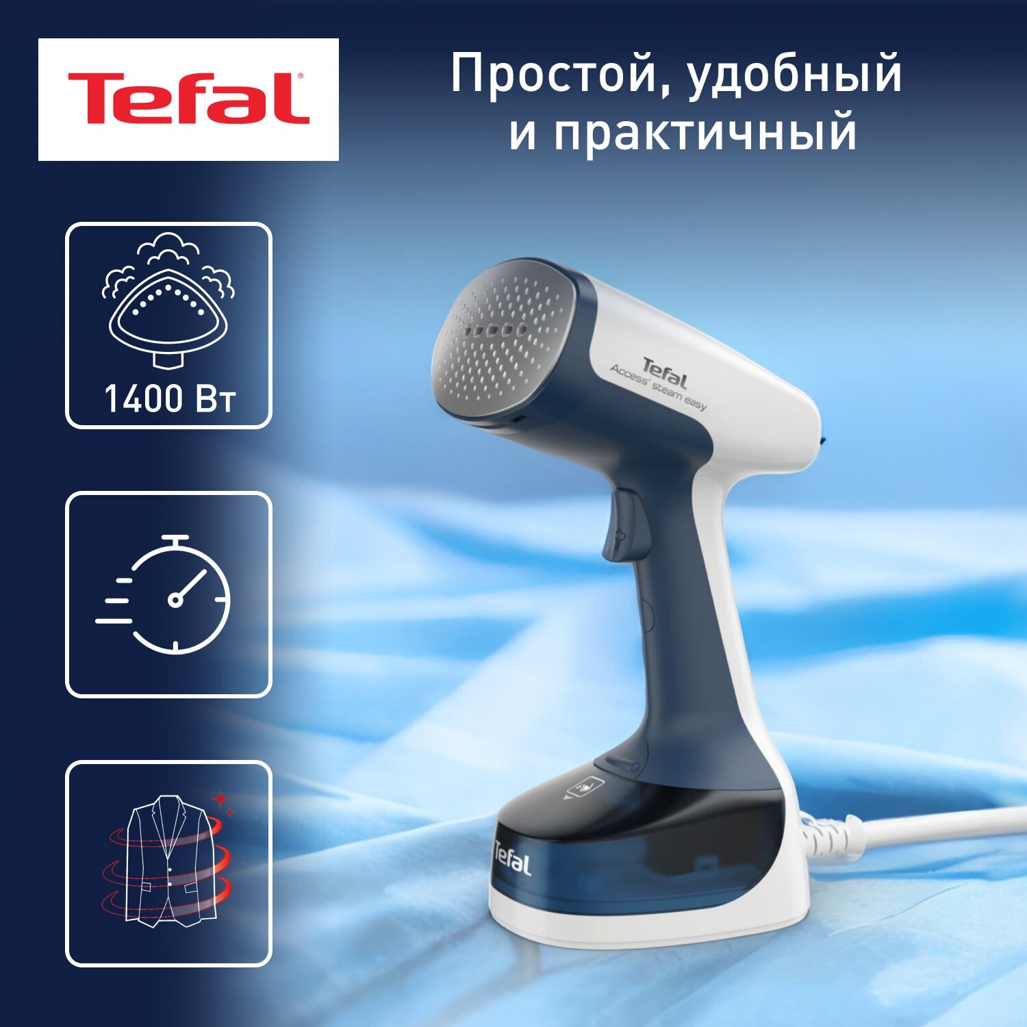 Отпариватель Tefal DV9001E0 Tweeny Nano