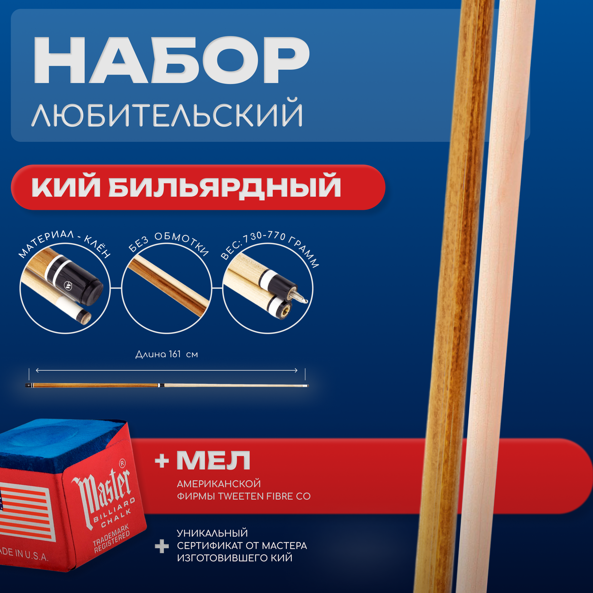 Sport&Play Кий для русской пирамиды 161 см (двухсоставной)