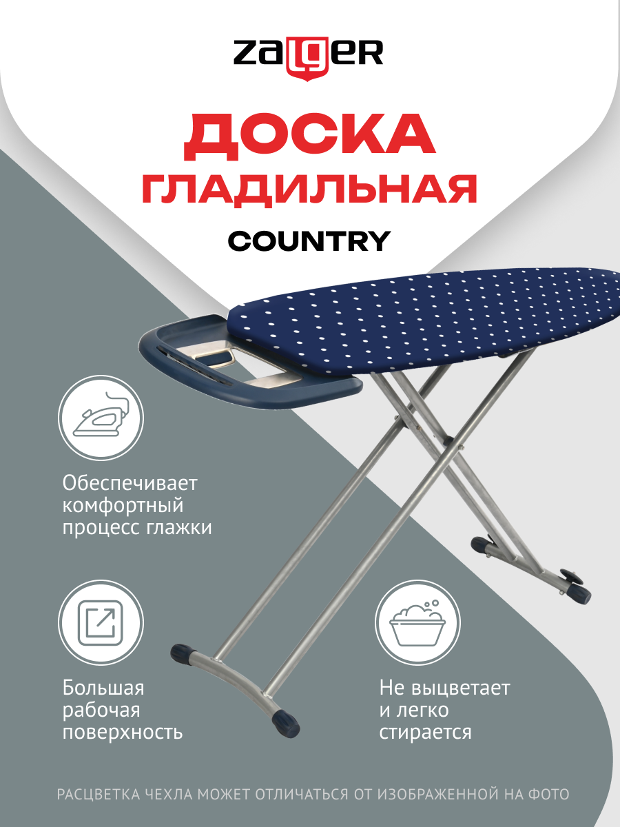 Доска гладильная 133х43 см, Country, сетка, Zalger, арт. 300-130