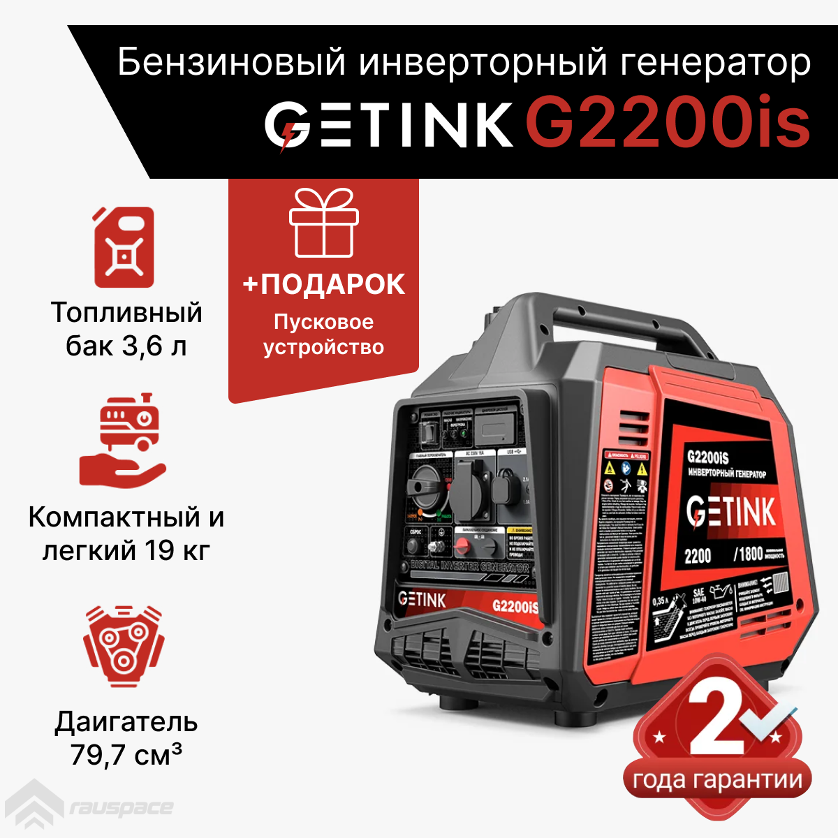 Бензиновый инвенторный генератор GETINK G2200iS + Пусковое зарядное устройство S400 28000 мАч для автомобиля