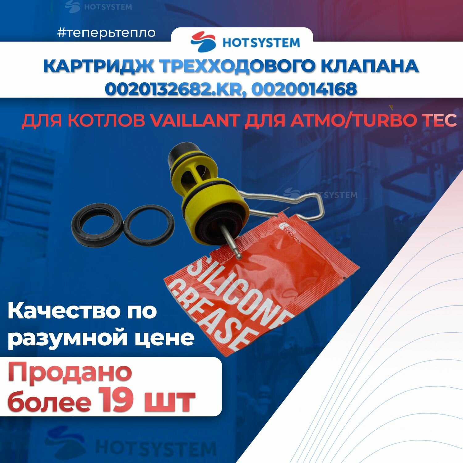 Картридж трехходового клапана (ремкомплект) для котлов Vaillant для atmo TEC / turbo TEC, Protherm (протерм) Лев / Пантера, 0020132682. KR, 0020014168