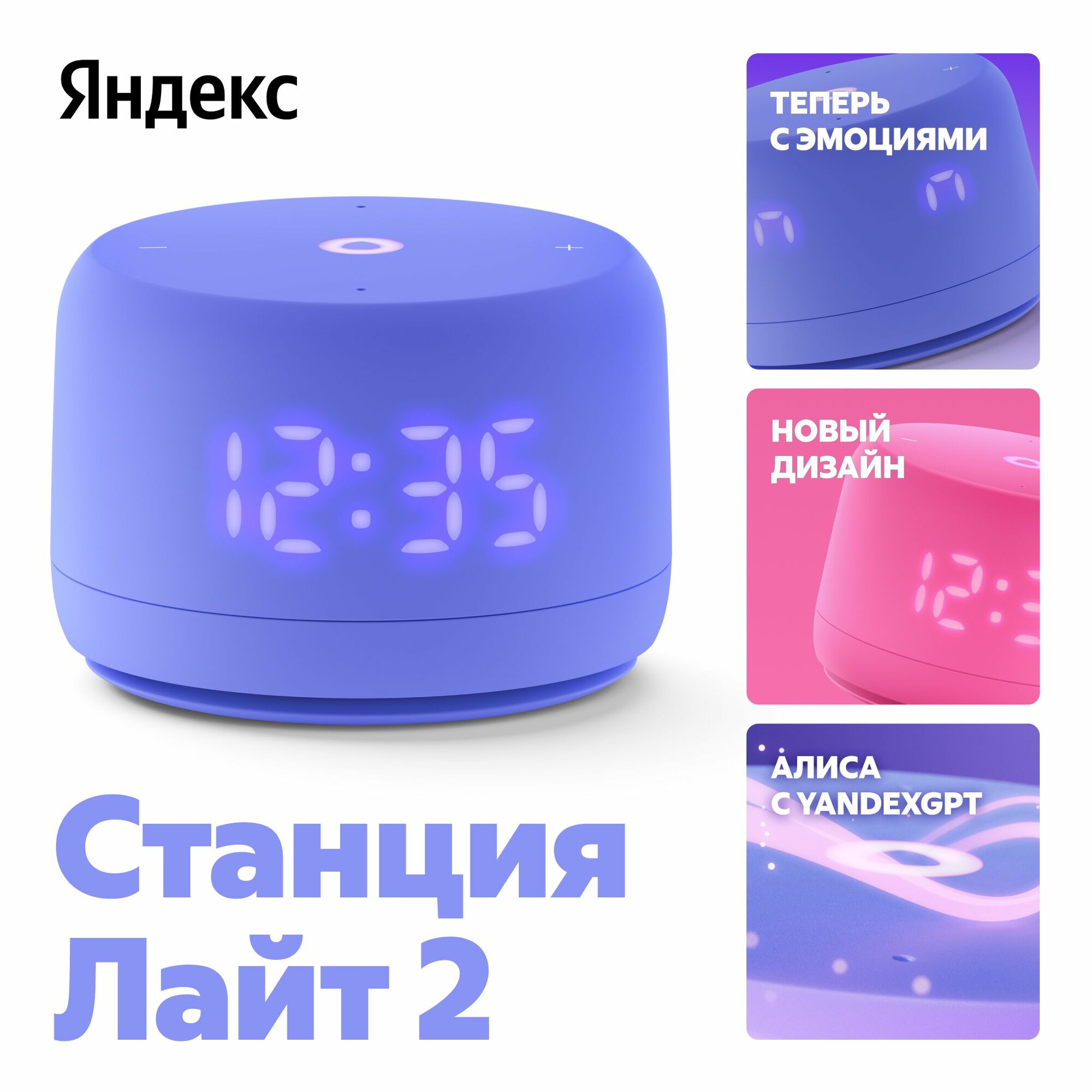 Умная колонка Новая Яндекс Станция Лайт 2 с Алисой на YaGPT