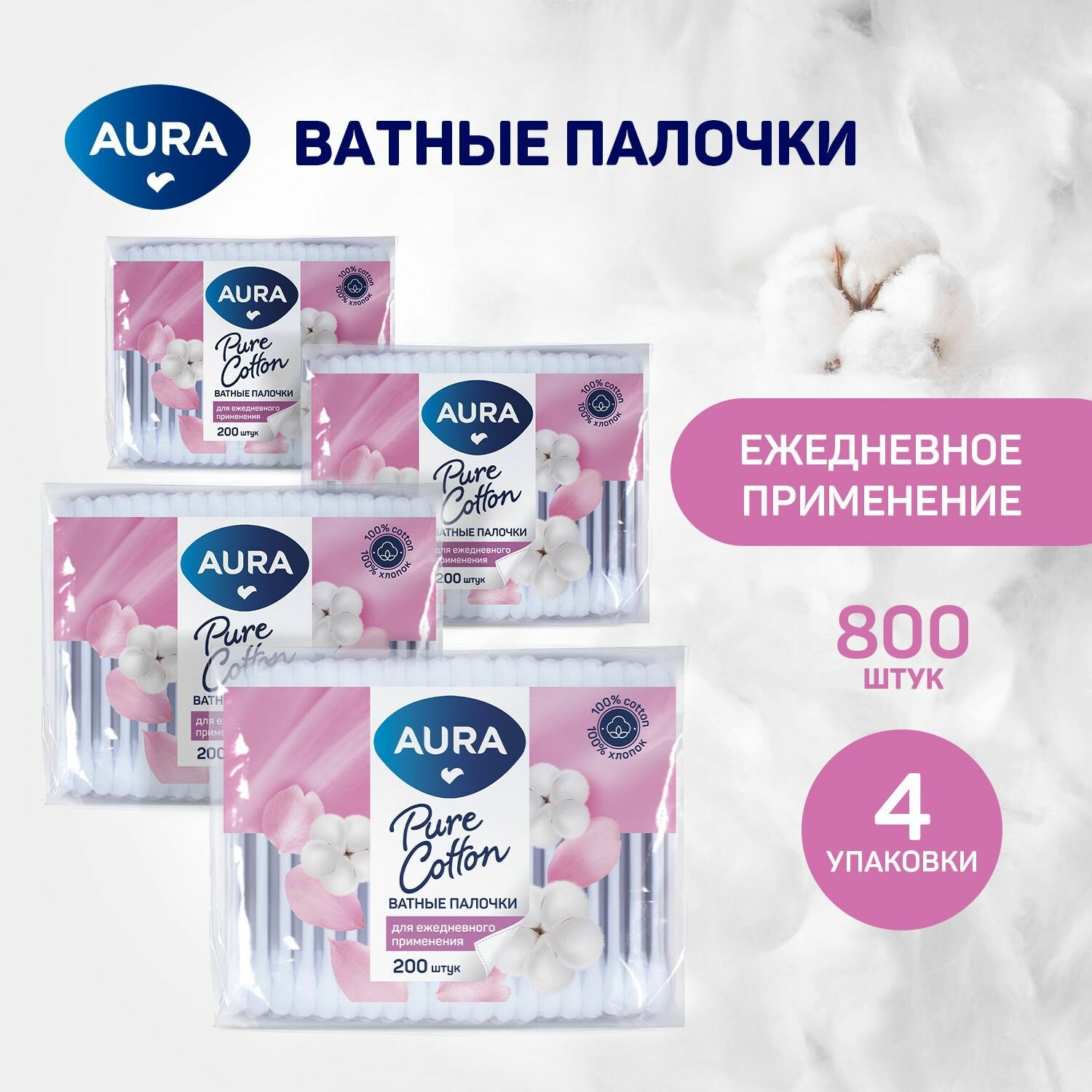 Ватные диски 4200 шт (120 шт х 35), AURA Pure Cotton
