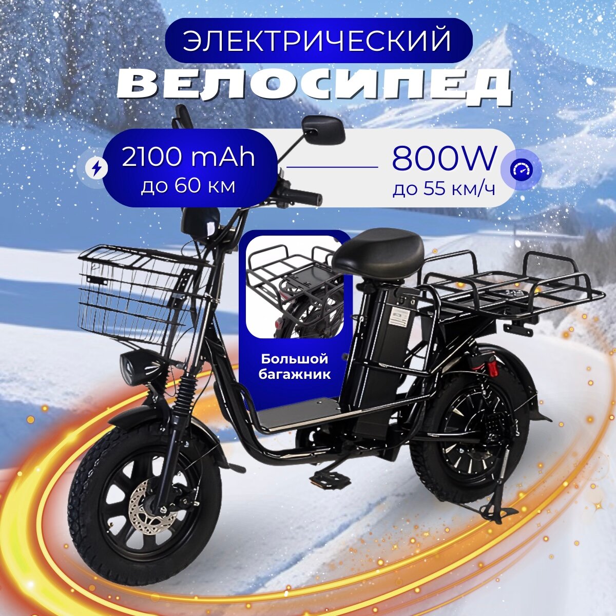 Электровелосипед, all mountain Электровелосипед 2024, 800 Вт для взрослых (60V21Ah) зимние шины 4 амортизация