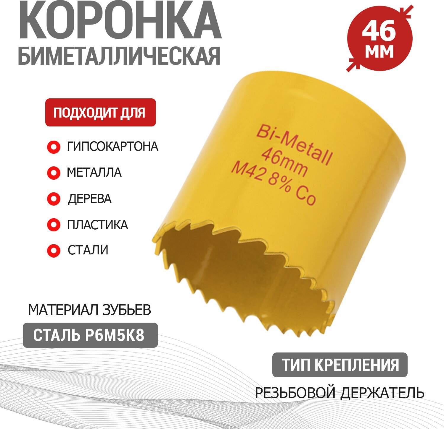 Коронка быстрорежущая Bimetal KRANZ с повышенным ресурсом работы 46 мм, универсальная