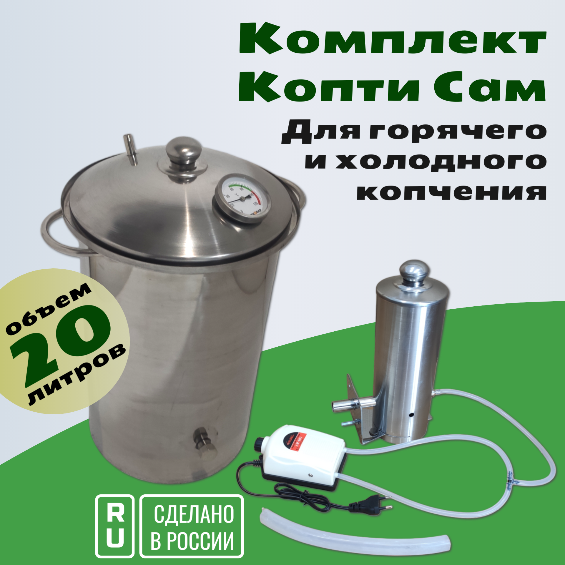 Алковар Коптильня для горячего и холодного копчения Вертикальная 20 л. , с дымогенератором