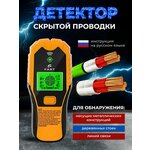 Детектор кабеля и металла HW430, глубина обнаружения до 60 мм - Изображение 5