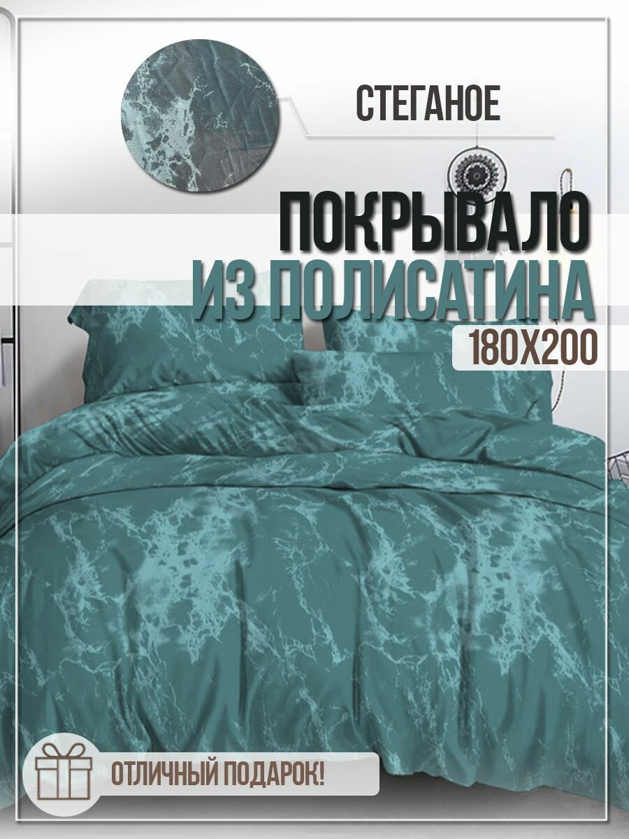 Покрывало полисатин 2,0 спальное