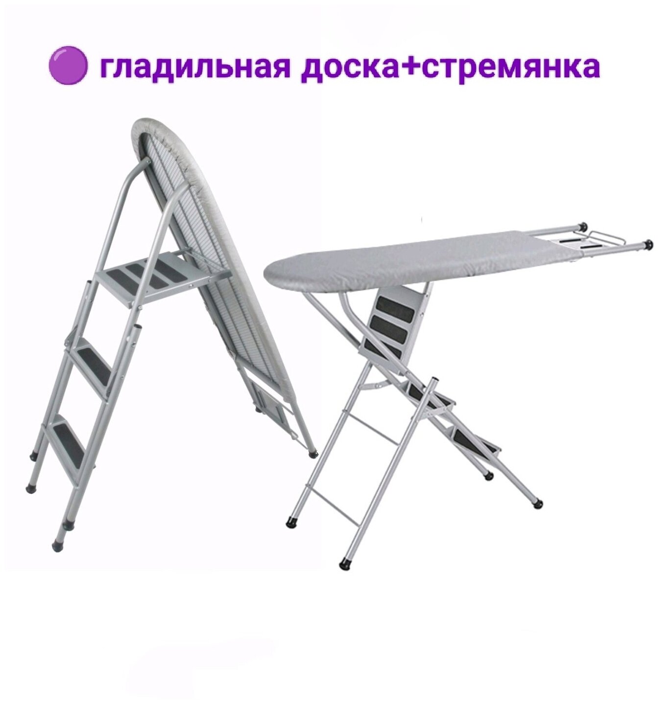 Складная гладильная доска - стремянка