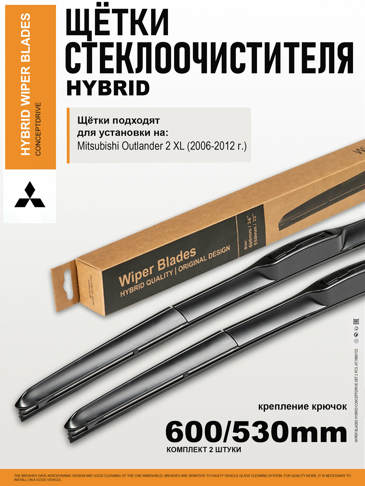 Щетки стеклоочистителя 600 530 / дворники на Митсубиси Аутлендер 2, дворники на Mitsubishi Outlander 2