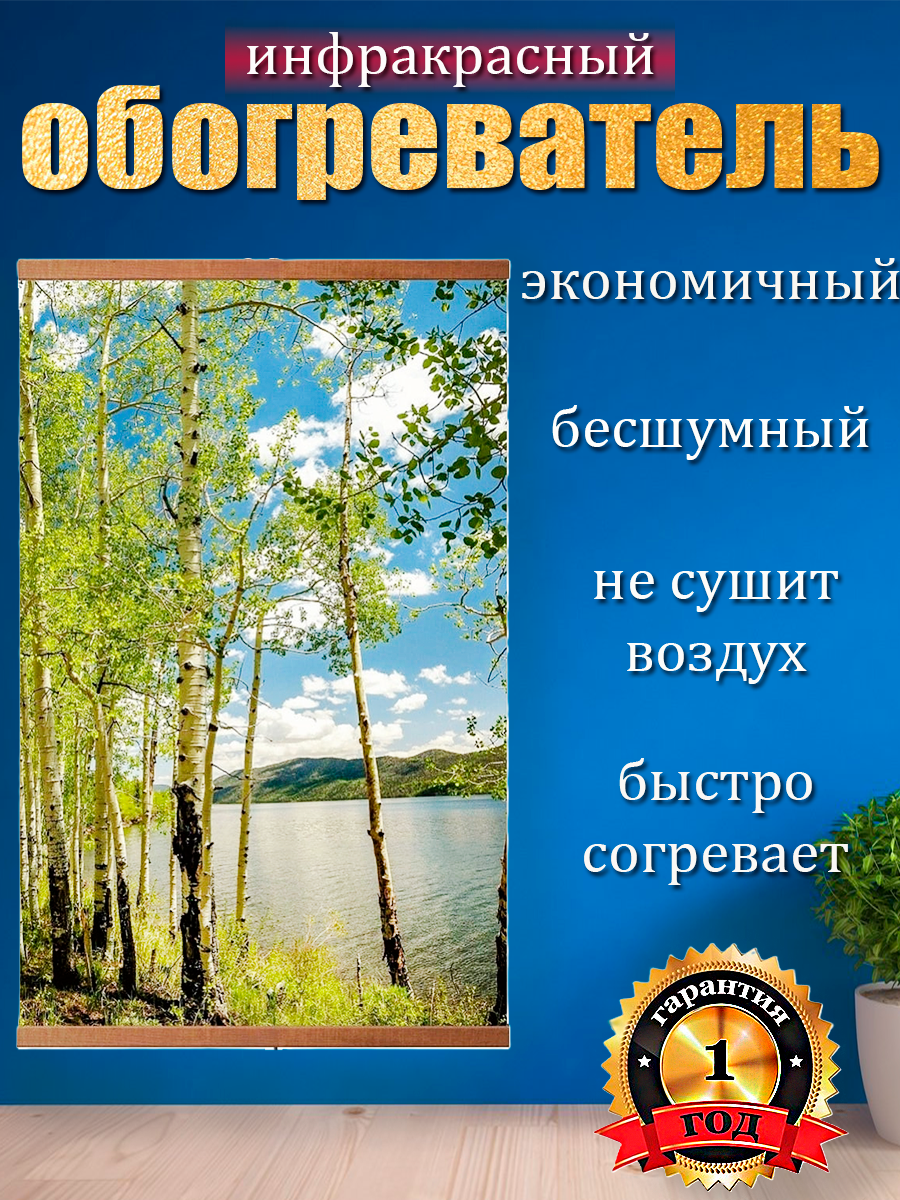 Обогреватель настенные инфракрасные