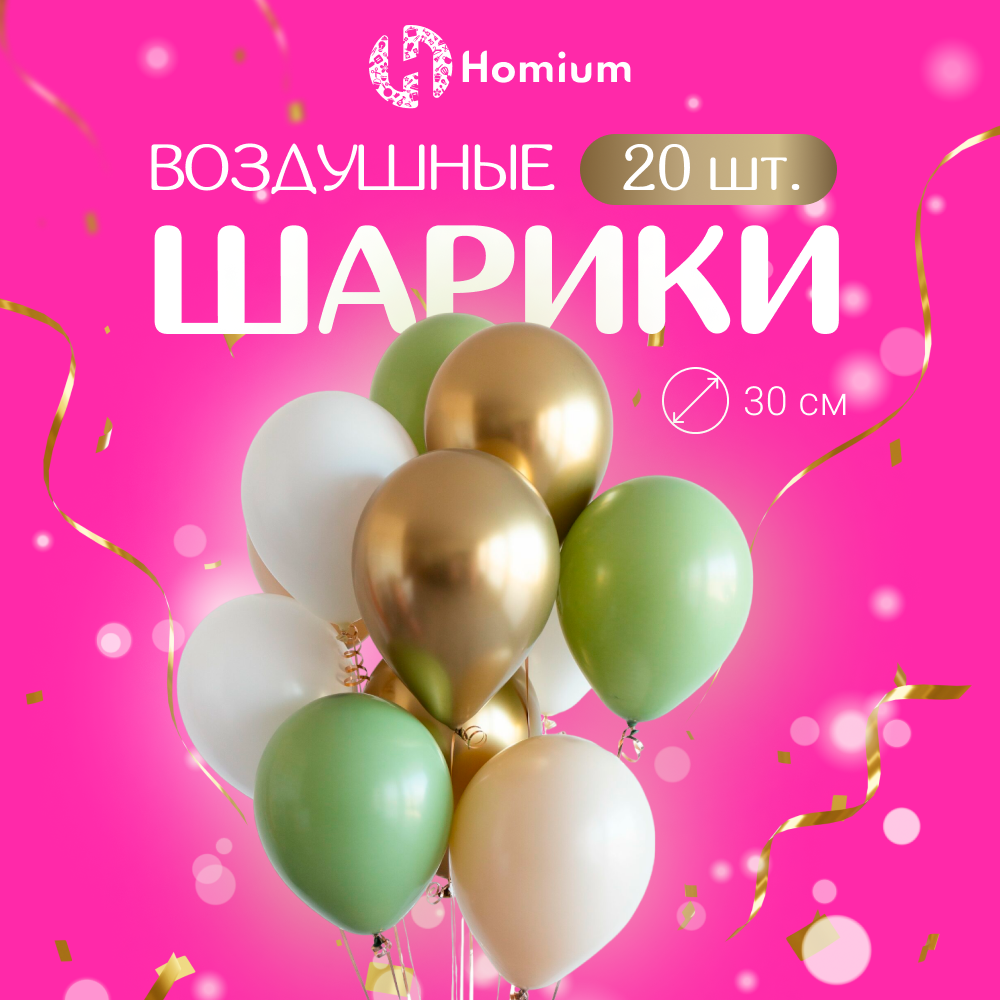 ZDK Шарики воздушные хром на день рождения для оформления фотозоны, набор шаров для украшения автомобиля на выписку, 30 штук (разноцветные)